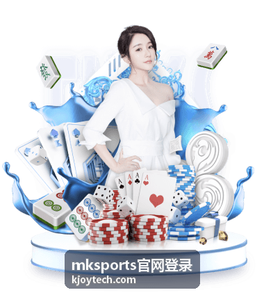 mksports官网登录平台入口指引参考图